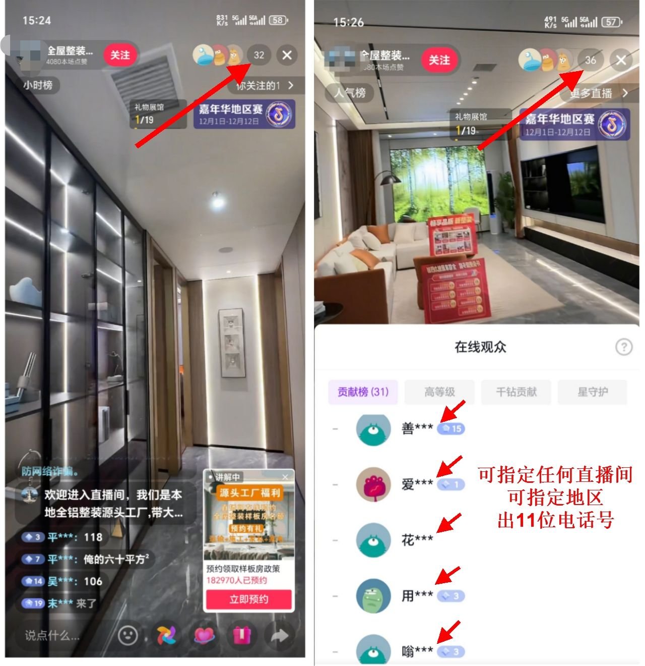 方案3,直播间提取在线观众11位手机号，适合任何行业