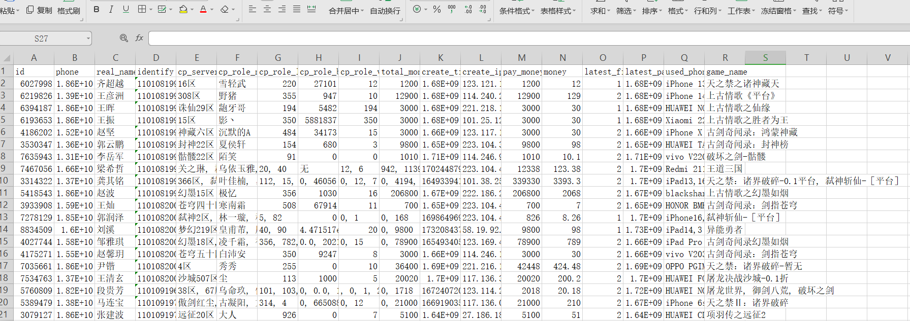 传奇，游戏充值客户信息